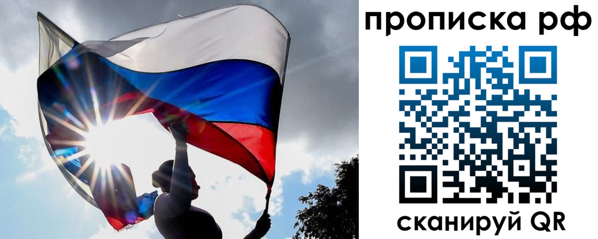 прописка для школы в Минусинске