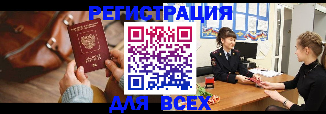 временная регистрация адрес в Минусинске