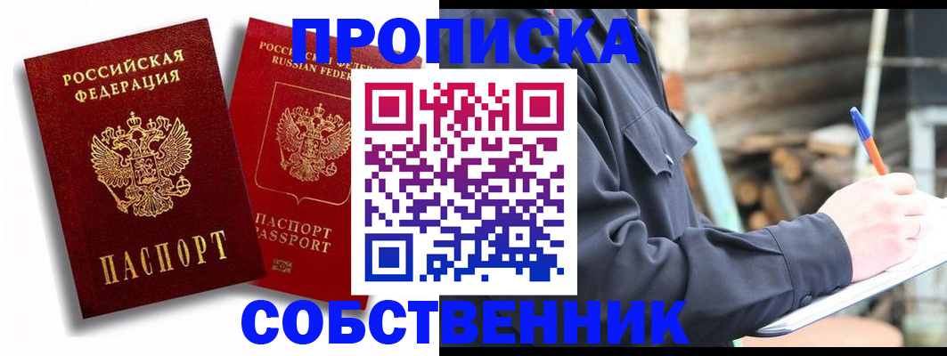 прописка паспорт в Минусинске