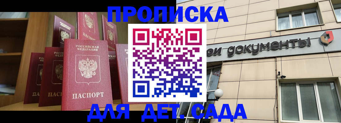 прописка для военкомата в Минусинске