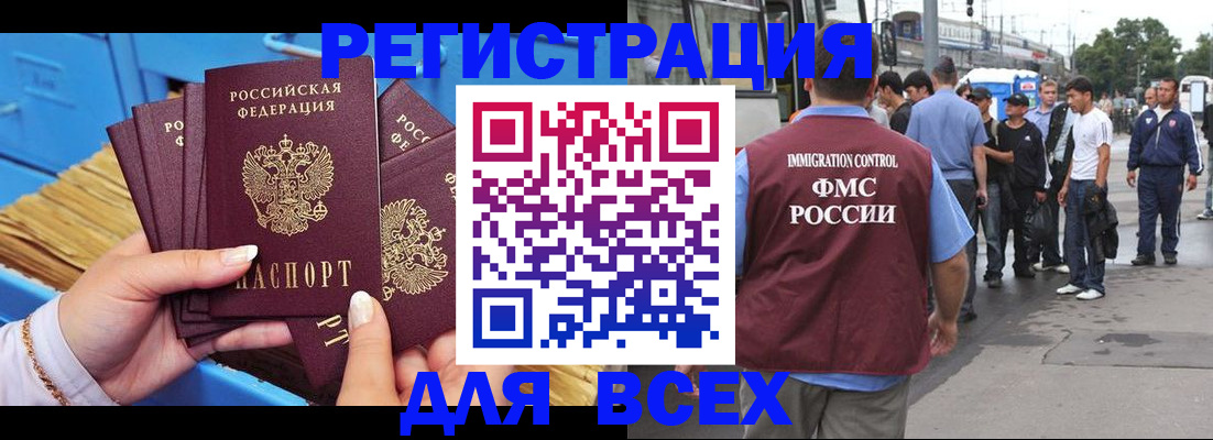 купить прописку в Минусинске